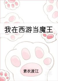 （西游同人）我在西游当魔王
